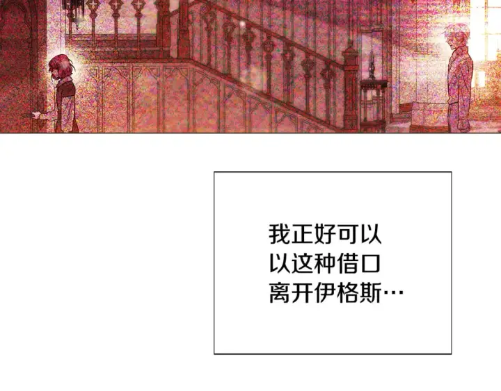 《被反派识破了身份》第109话 等待新月图104