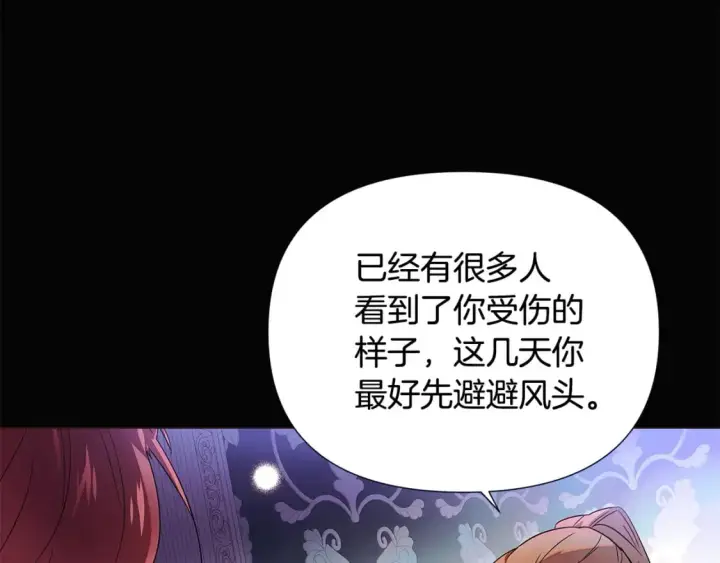 《被反派识破了身份》第109话 等待新月图11
