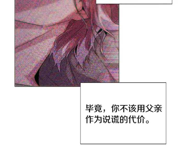 《被反派识破了身份》第109话 等待新月图113