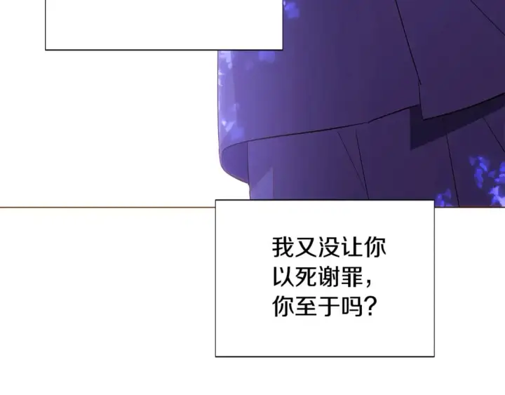 《被反派识破了身份》第109话 等待新月图118