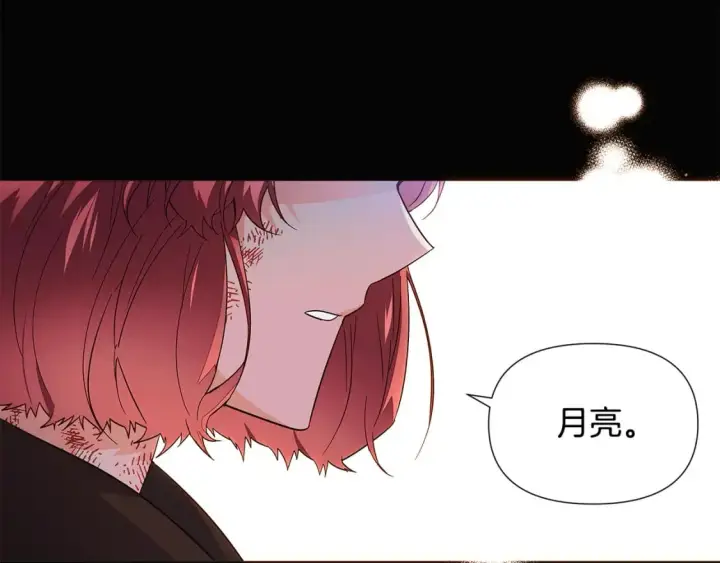 《被反派识破了身份》第109话 等待新月图14