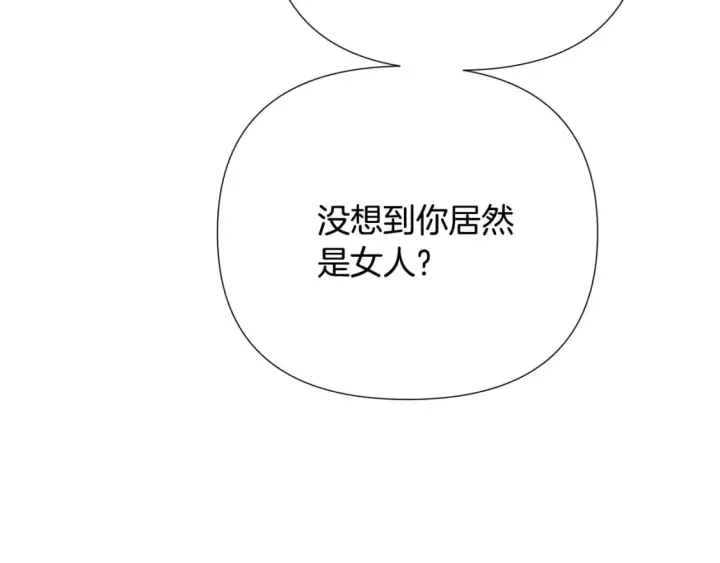 《被反派识破了身份》第109话 等待新月图152