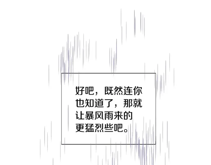 《被反派识破了身份》第109话 等待新月图160