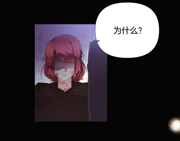 《被反派识破了身份》第109话 等待新月图19