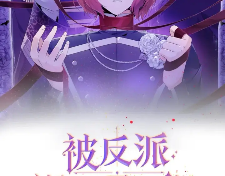 《被反派识破了身份》第109话 等待新月图2