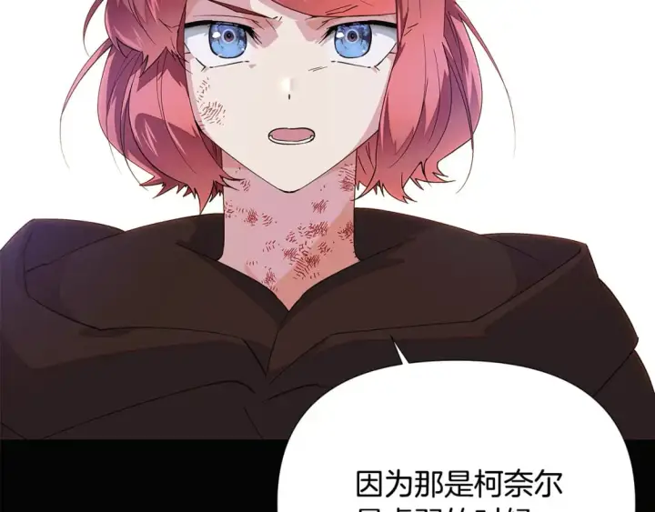 《被反派识破了身份》第109话 等待新月图21
