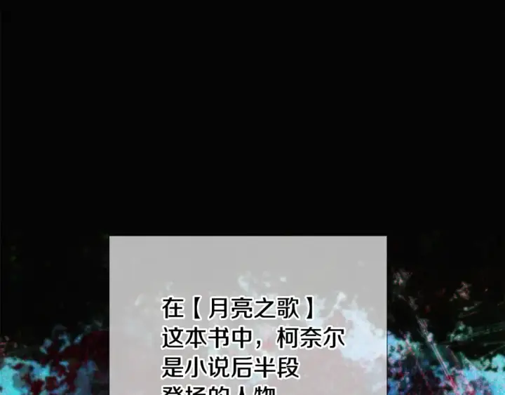 《被反派识破了身份》第109话 等待新月图27