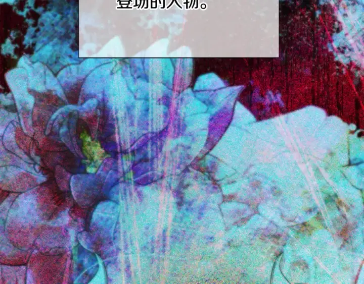 《被反派识破了身份》第109话 等待新月图28