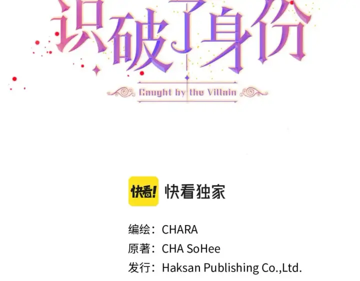 《被反派识破了身份》第109话 等待新月图3