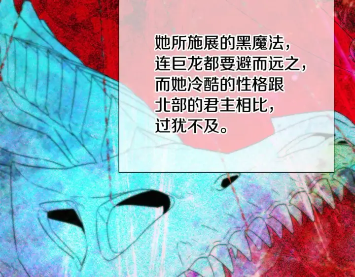 《被反派识破了身份》第109话 等待新月图31