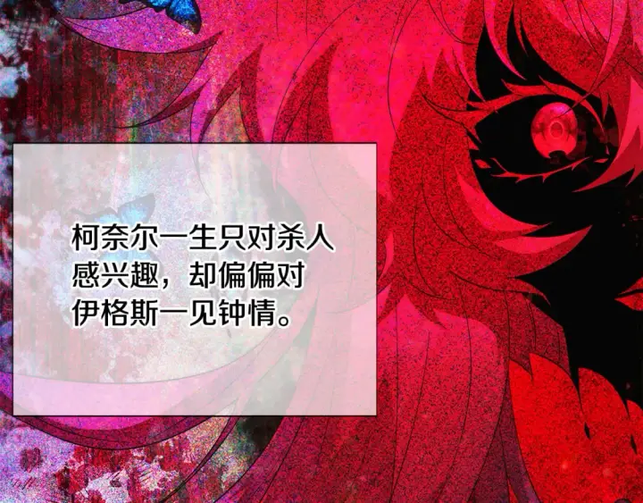 《被反派识破了身份》第109话 等待新月图39