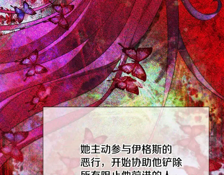 《被反派识破了身份》第109话 等待新月图40