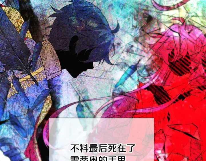 《被反派识破了身份》第109话 等待新月图42