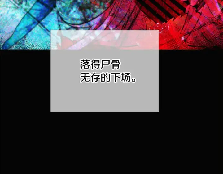 《被反派识破了身份》第109话 等待新月图45