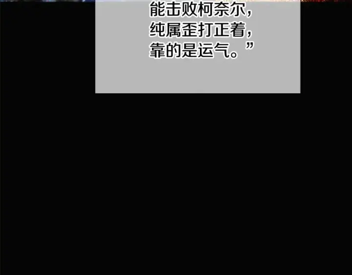 《被反派识破了身份》第109话 等待新月图47