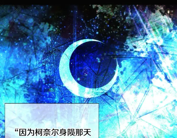 《被反派识破了身份》第109话 等待新月图48