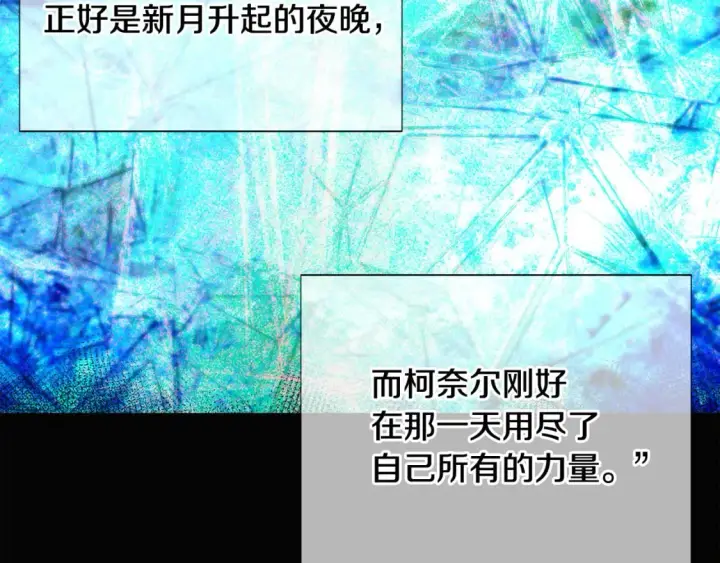 《被反派识破了身份》第109话 等待新月图49