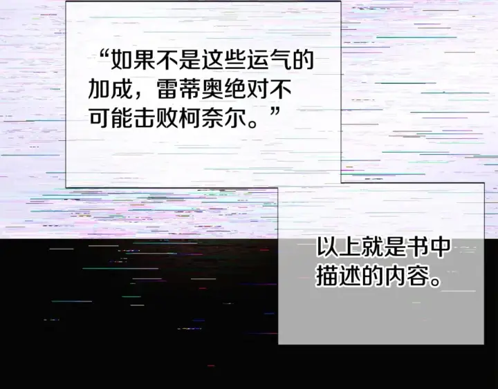 《被反派识破了身份》第109话 等待新月图52