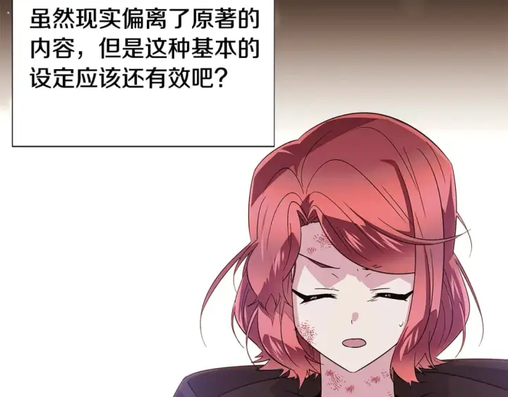 《被反派识破了身份》第109话 等待新月图54