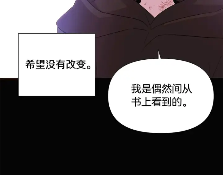 《被反派识破了身份》第109话 等待新月图55