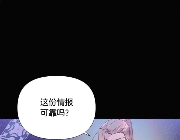 《被反派识破了身份》第109话 等待新月图56