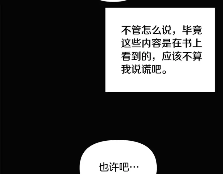 《被反派识破了身份》第109话 等待新月图58
