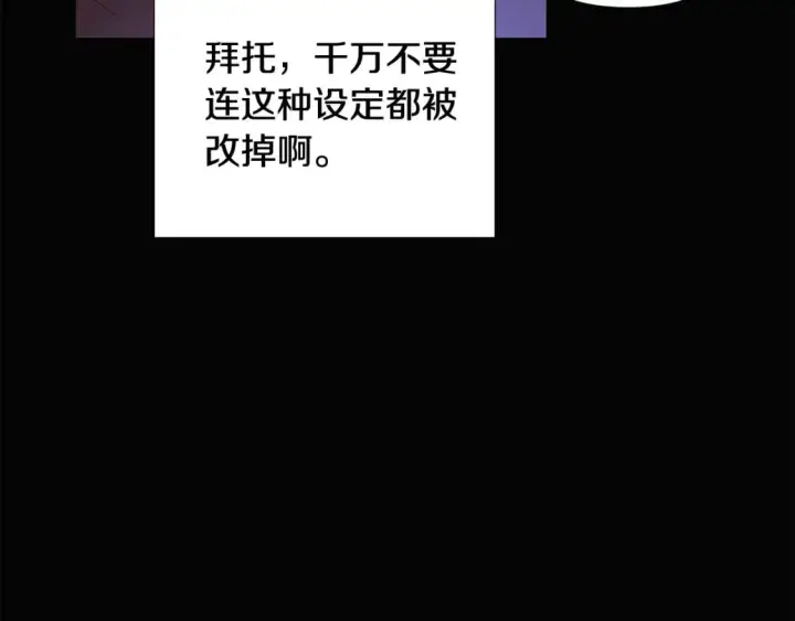 《被反派识破了身份》第109话 等待新月图60