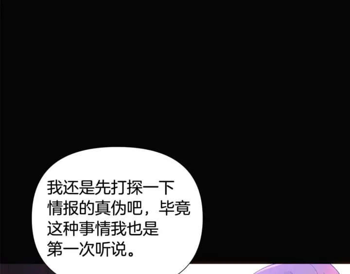 《被反派识破了身份》第109话 等待新月图63