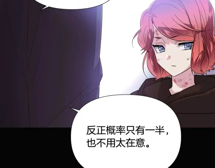 《被反派识破了身份》第109话 等待新月图64