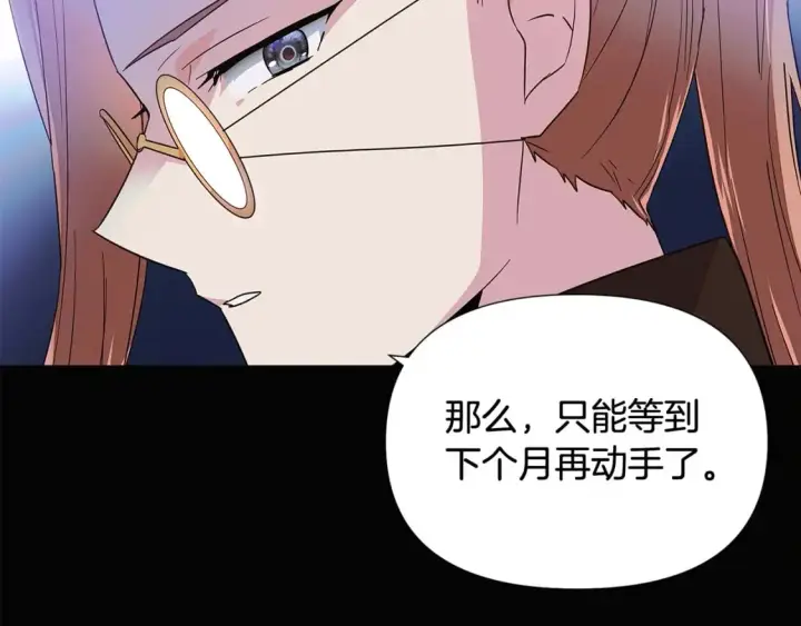 《被反派识破了身份》第109话 等待新月图66