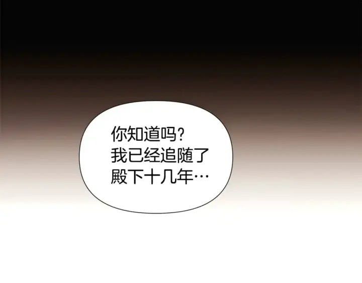 《被反派识破了身份》第109话 等待新月图73