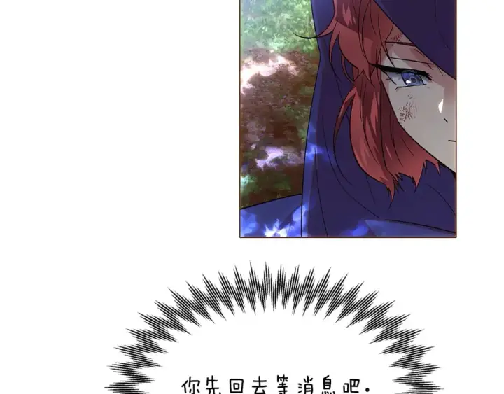 《被反派识破了身份》第109话 等待新月图8