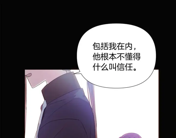 《被反派识破了身份》第109话 等待新月图81
