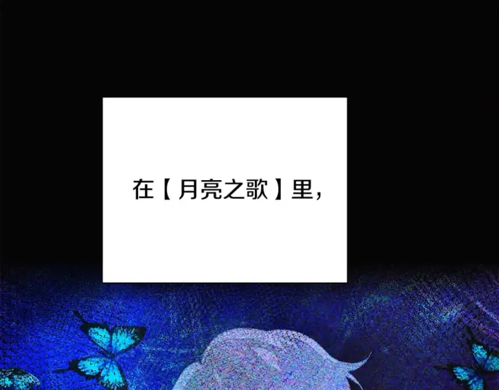 《被反派识破了身份》第109话 等待新月图84