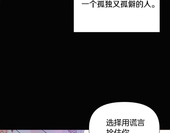 《被反派识破了身份》第109话 等待新月图86