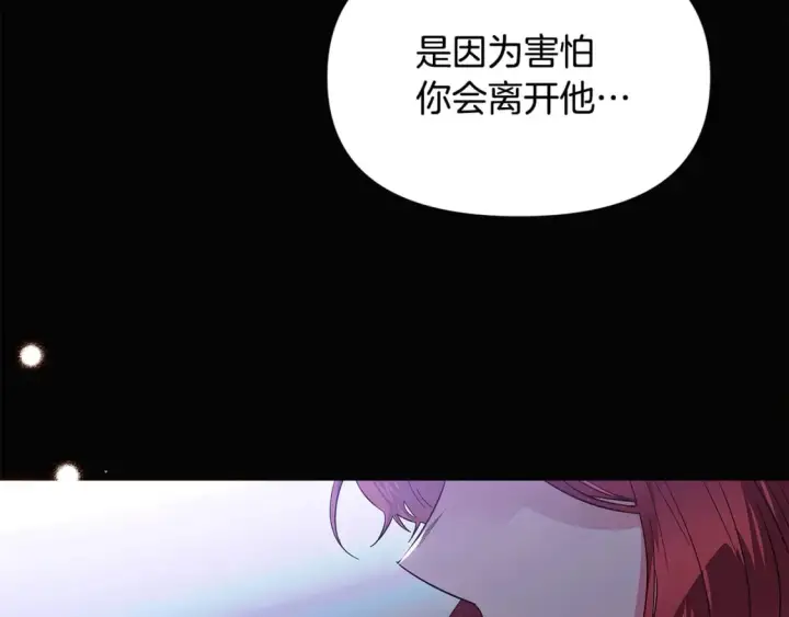 《被反派识破了身份》第109话 等待新月图88