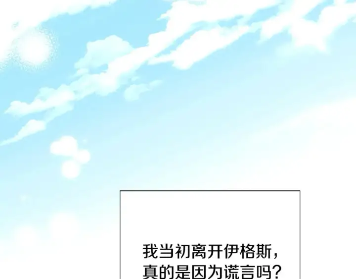 《被反派识破了身份》第109话 等待新月图91