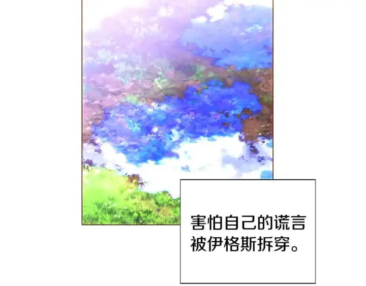 《被反派识破了身份》第109话 等待新月图96