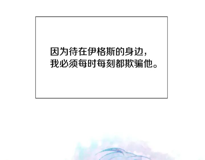 《被反派识破了身份》第109话 等待新月图98