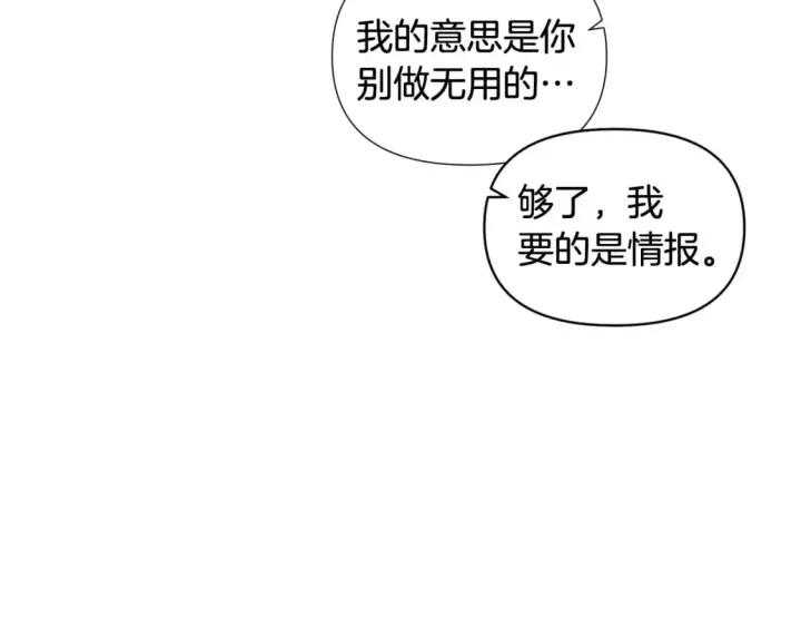 《被反派识破了身份》第110话 知己知彼图102