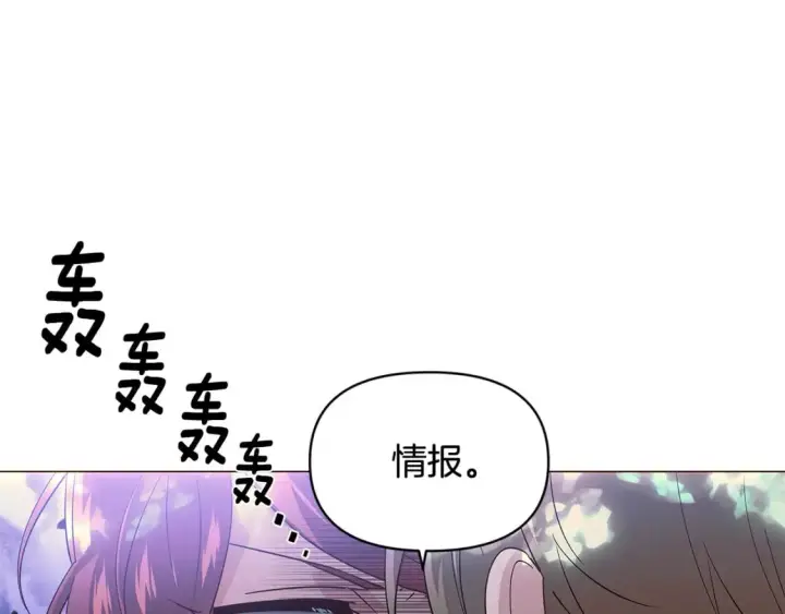 《被反派识破了身份》第110话 知己知彼图103