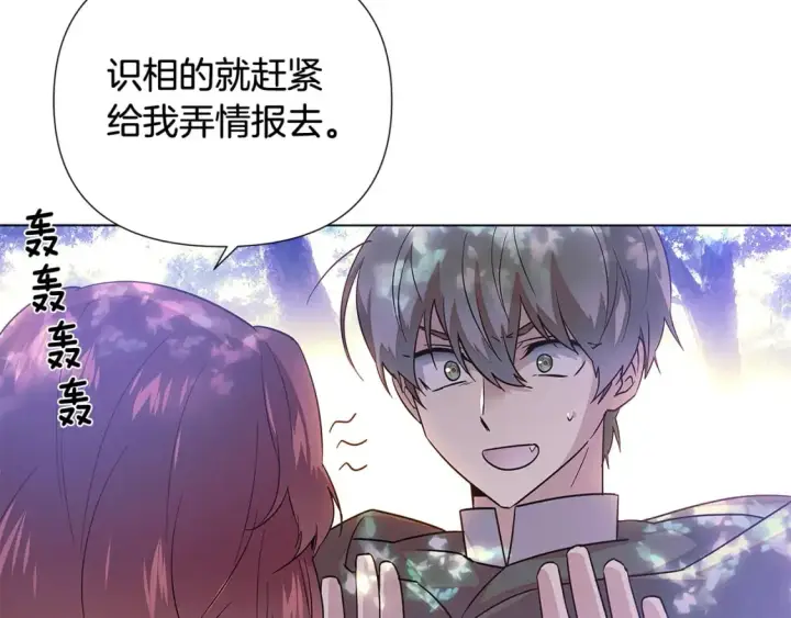 《被反派识破了身份》第110话 知己知彼图122