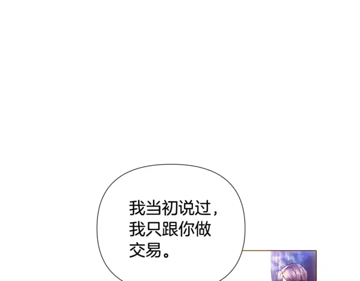 《被反派识破了身份》第110话 知己知彼图126