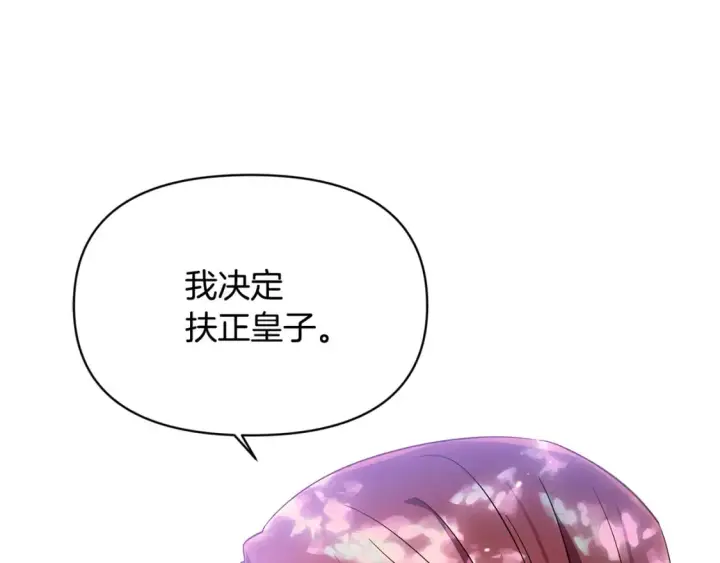 《被反派识破了身份》第110话 知己知彼图156
