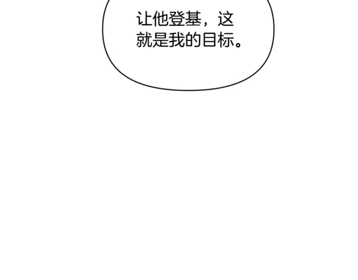 《被反派识破了身份》第110话 知己知彼图159