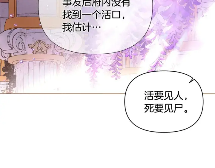 《被反派识破了身份》第110话 知己知彼图19
