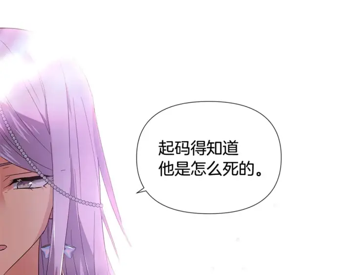 《被反派识破了身份》第110话 知己知彼图21