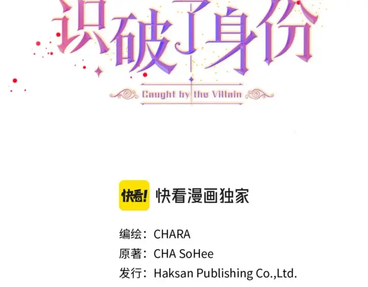 《被反派识破了身份》第110话 知己知彼图3