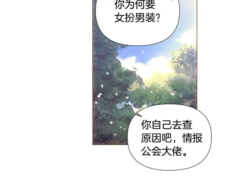 《被反派识破了身份》第110话 知己知彼图57