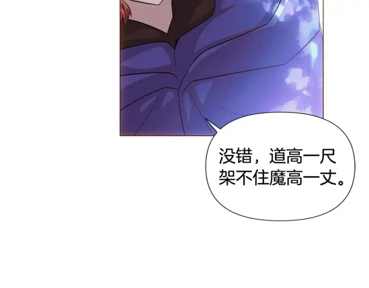 《被反派识破了身份》第110话 知己知彼图65
